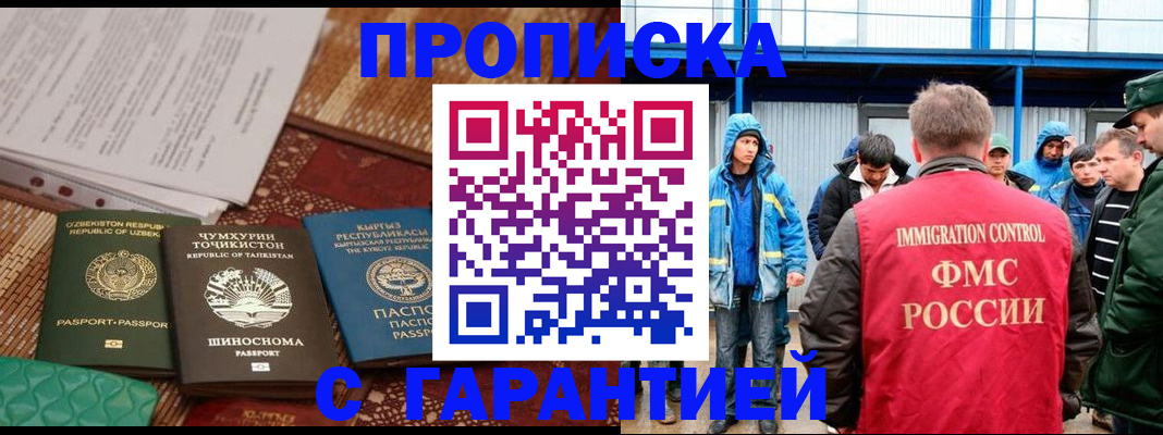 прописка в квартире в Междуреченске
